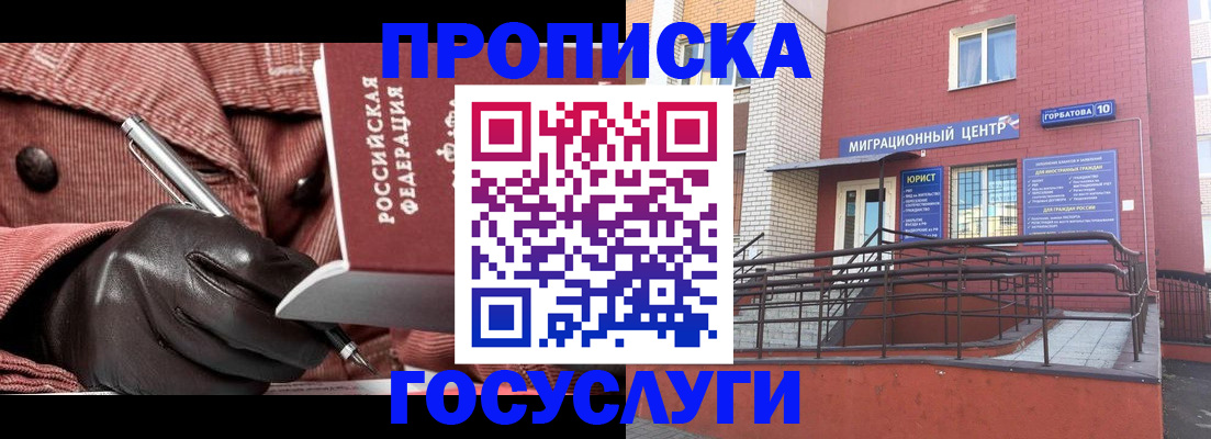 временная регистрация госуслуги в Темрюке