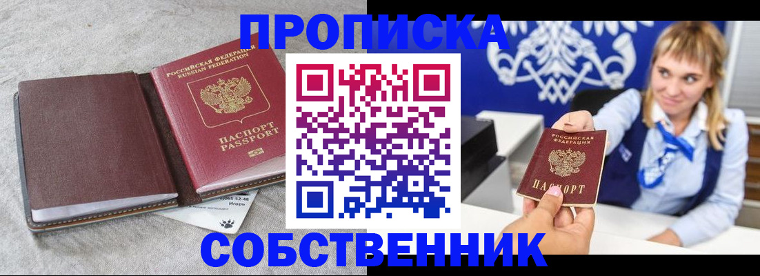 пропишу в квартире в Темрюке