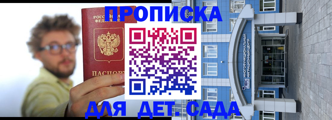 прописка от собственника в Темрюке